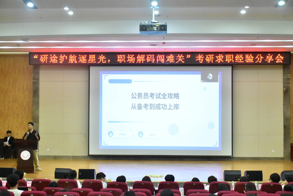 古天乐代言太阳集团138举办2025年考研求职经验分享会